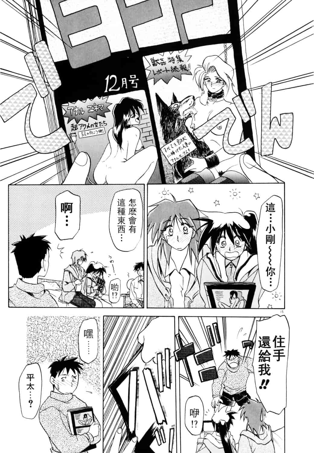 [山文京伝] 頃刻の迷夢_第1集