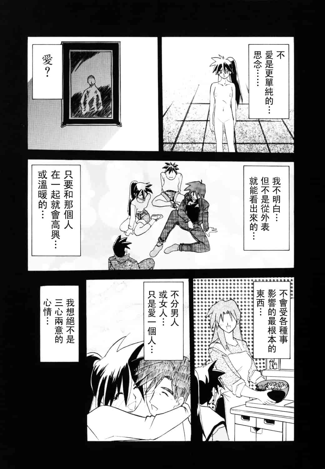 [山文京伝] 頃刻の迷夢_第9集