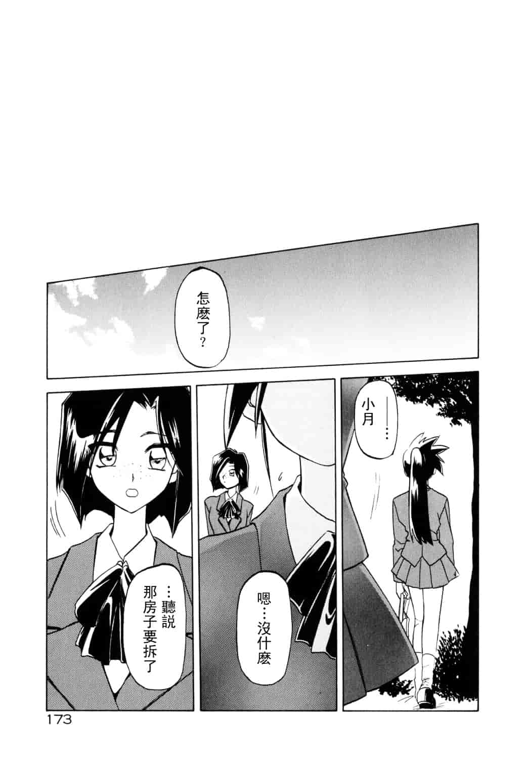 [山文京伝] 頃刻の迷夢_第9集
