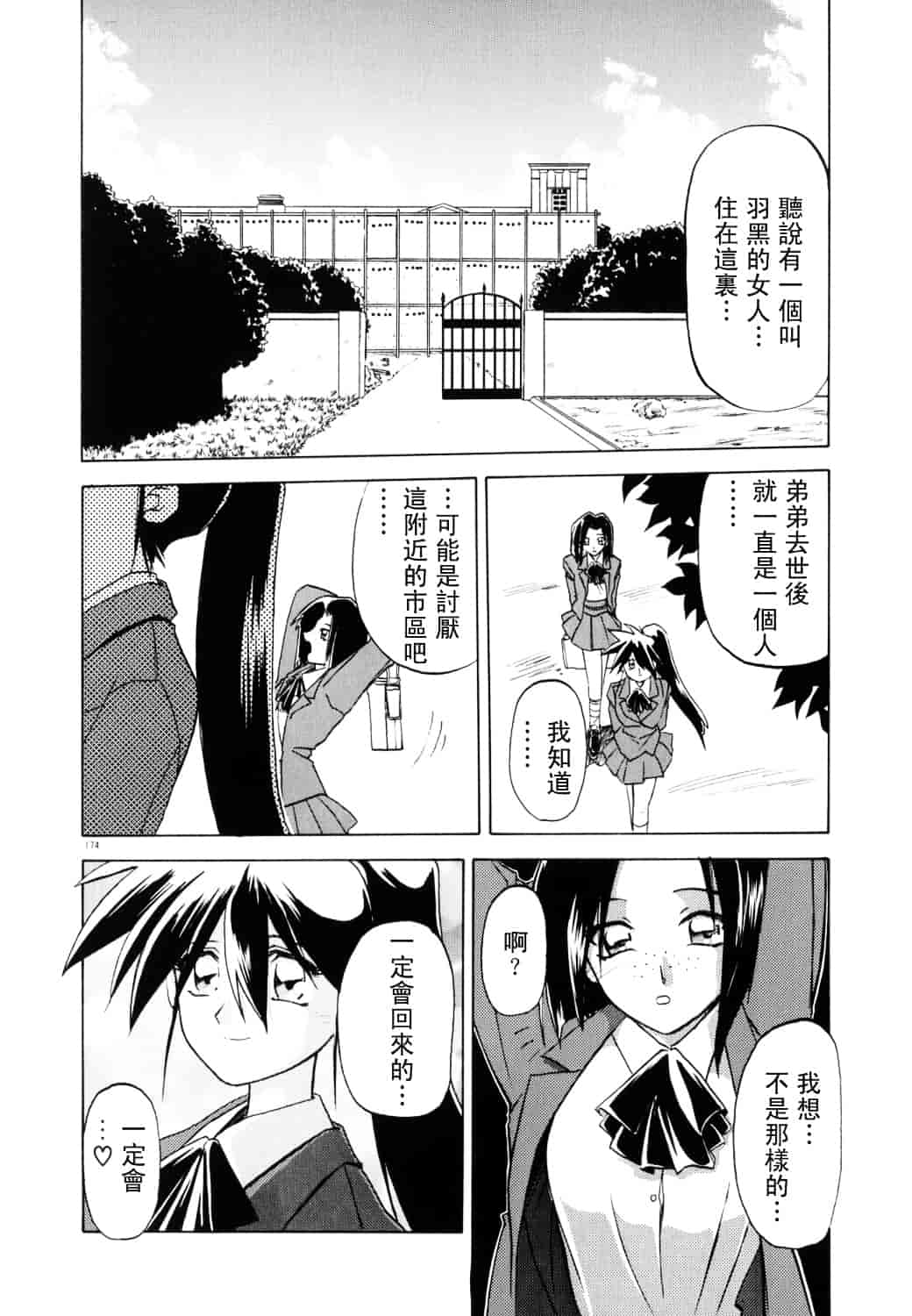 [山文京伝] 頃刻の迷夢_第9集