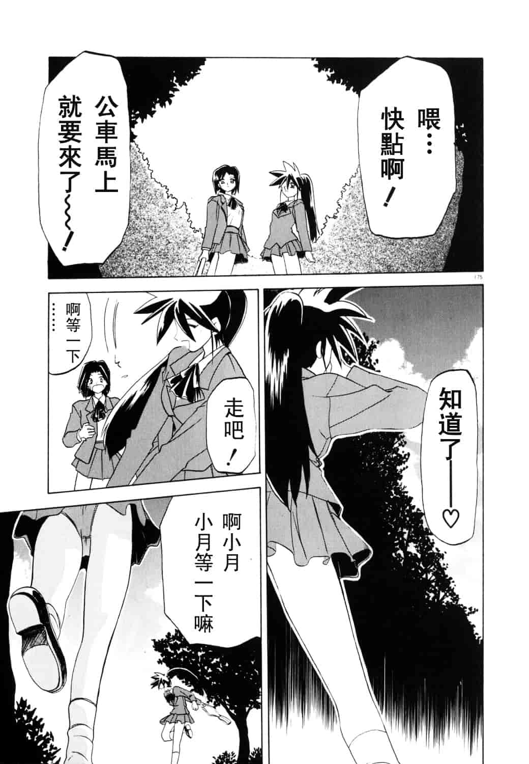 [山文京伝] 頃刻の迷夢_第9集