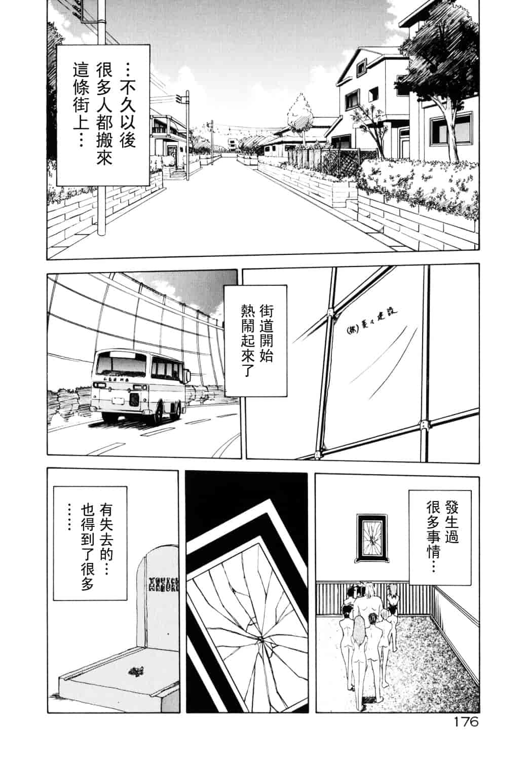 [山文京伝] 頃刻の迷夢_第9集