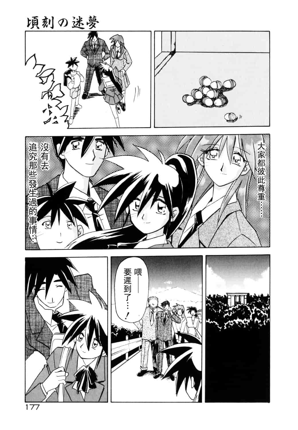 [山文京伝] 頃刻の迷夢_第9集