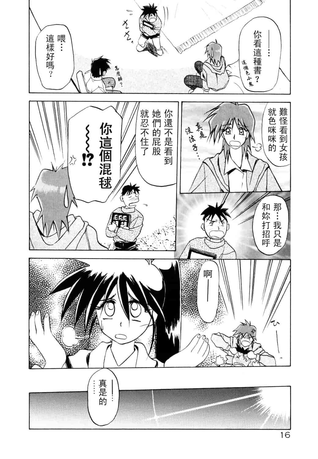 [山文京伝] 頃刻の迷夢_第1集