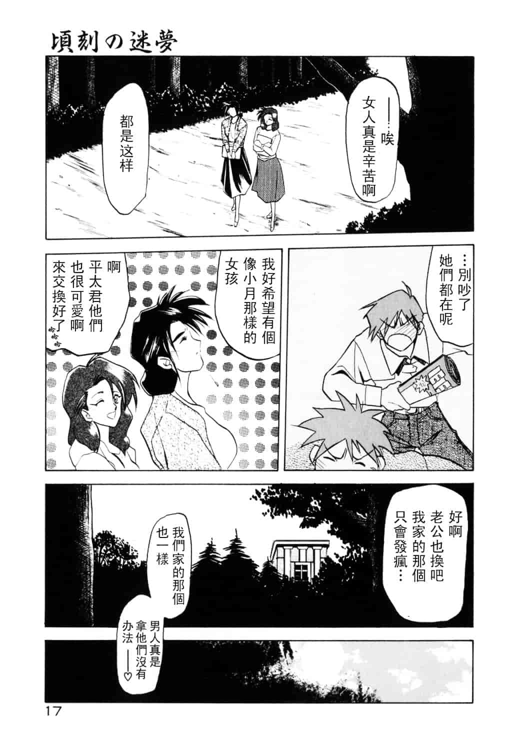 [山文京伝] 頃刻の迷夢_第1集