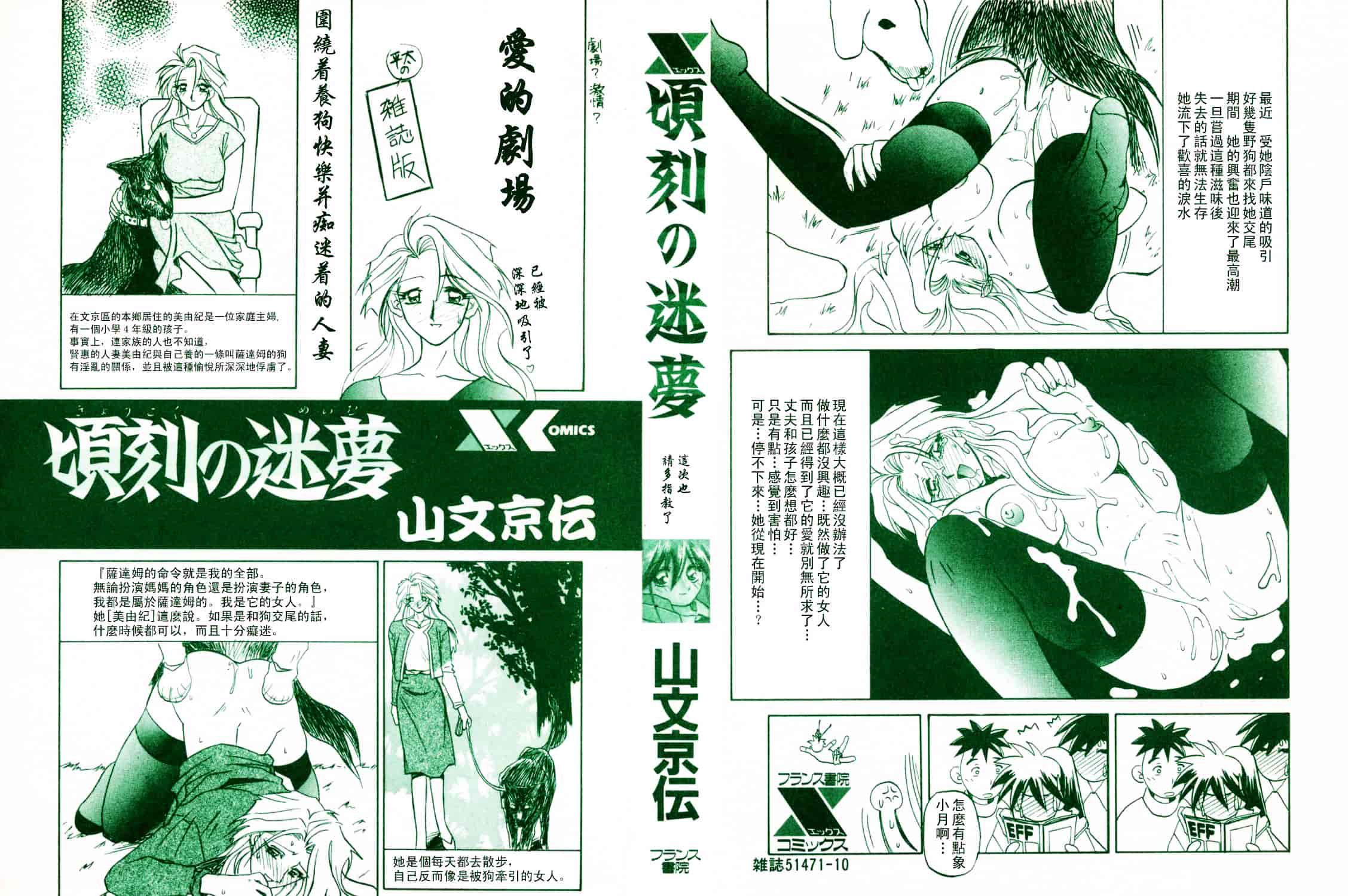 [山文京伝] 頃刻の迷夢_第1集
