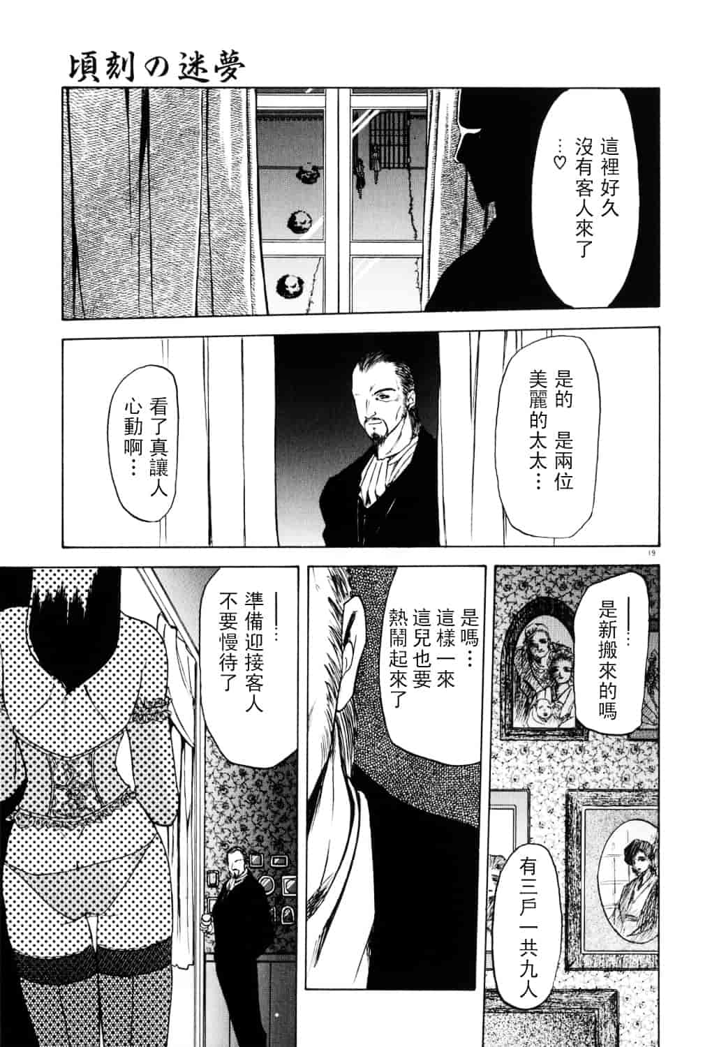 [山文京伝] 頃刻の迷夢_第2集