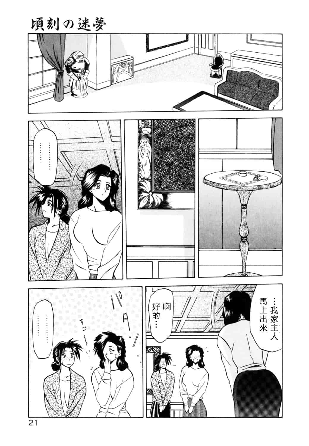 [山文京伝] 頃刻の迷夢_第2集