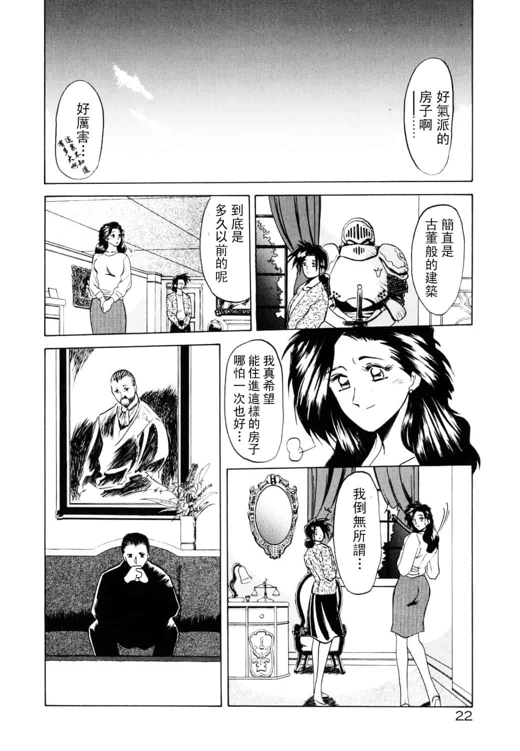 [山文京伝] 頃刻の迷夢_第2集