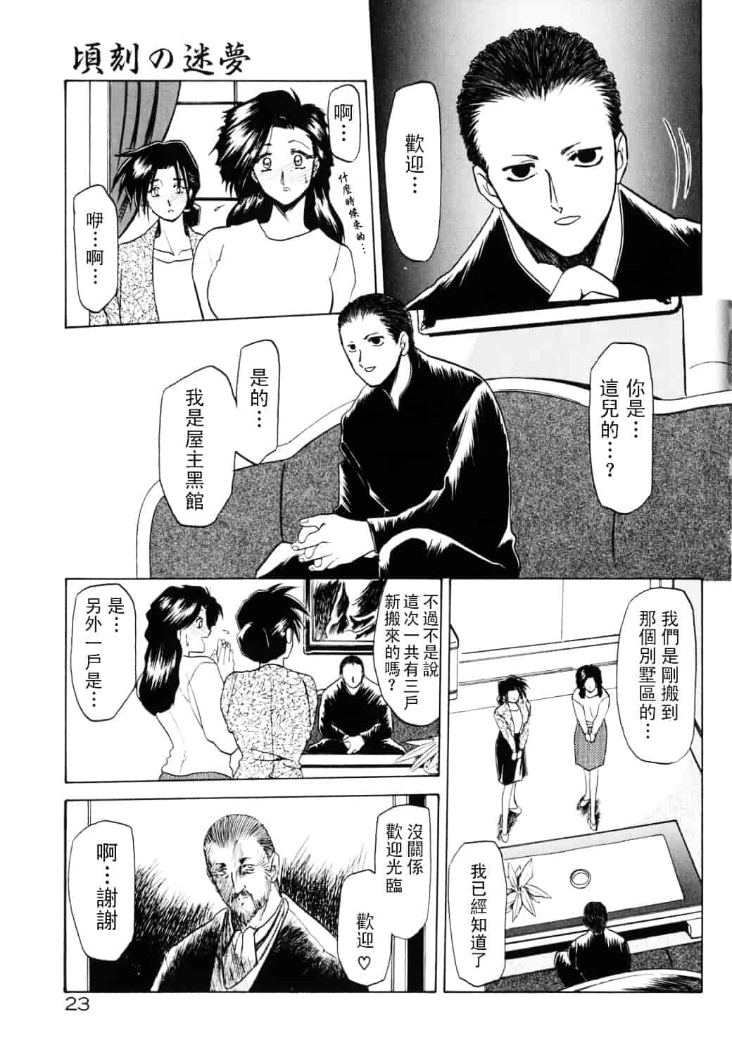 [山文京伝] 頃刻の迷夢_第2集