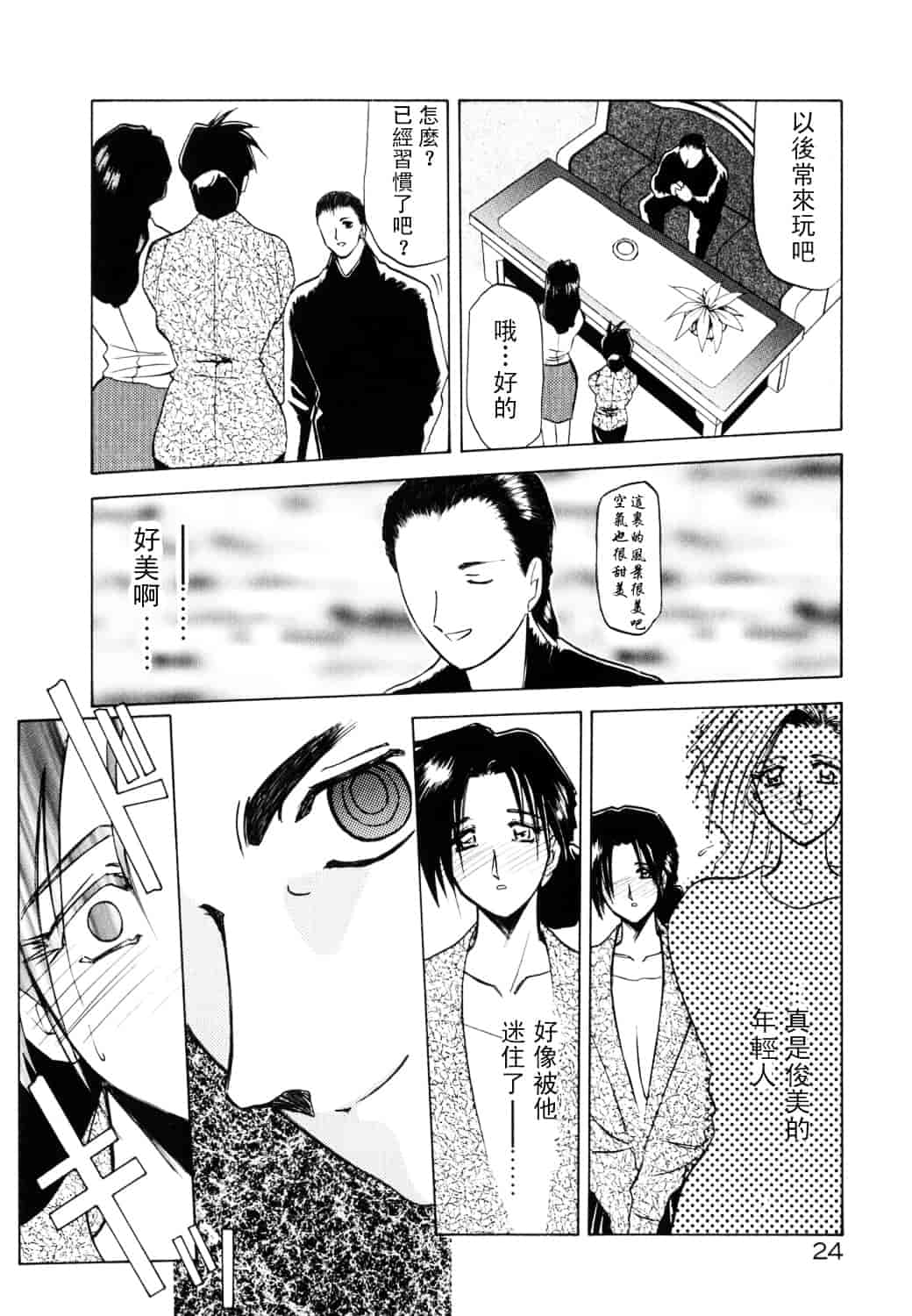 [山文京伝] 頃刻の迷夢_第2集