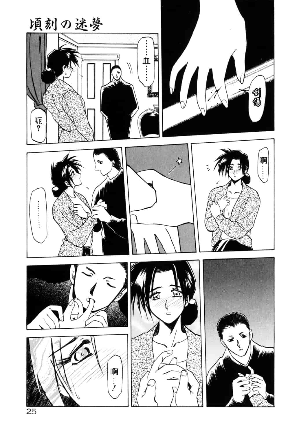 [山文京伝] 頃刻の迷夢_第2集