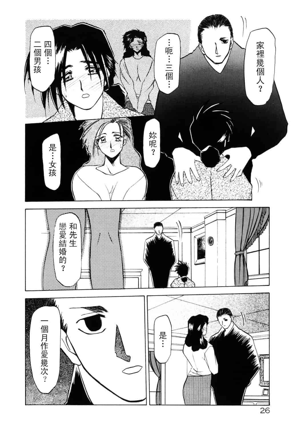 [山文京伝] 頃刻の迷夢_第2集