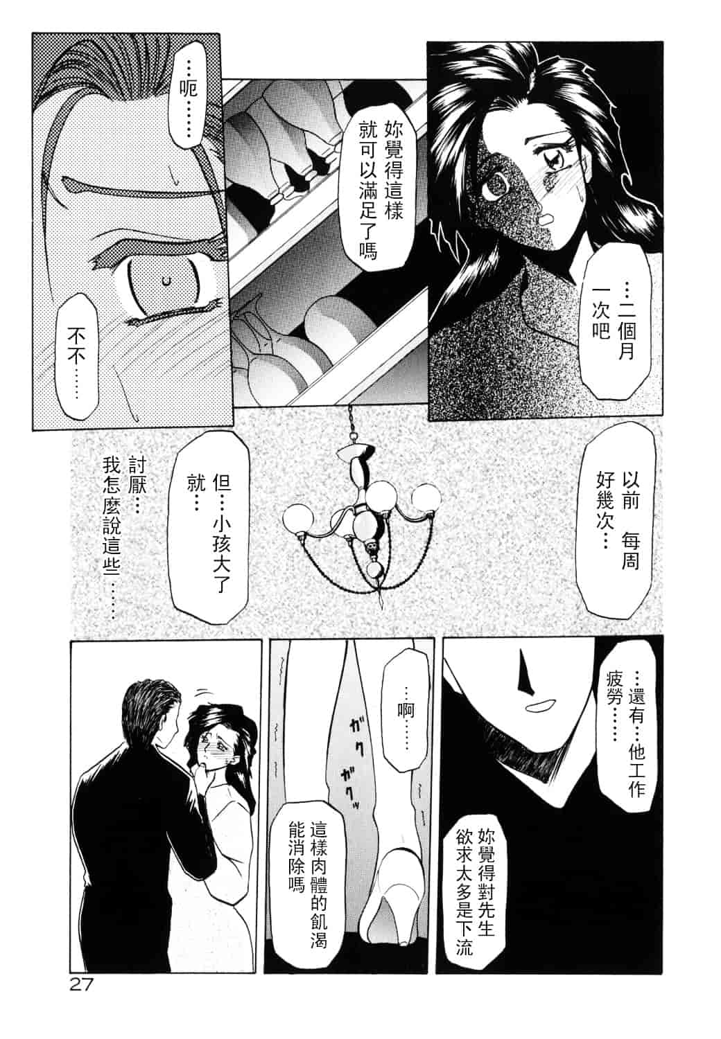 [山文京伝] 頃刻の迷夢_第2集