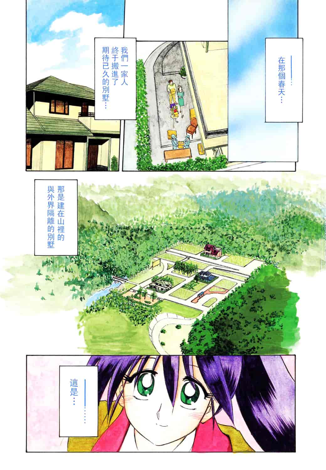[山文京伝] 頃刻の迷夢_第1集