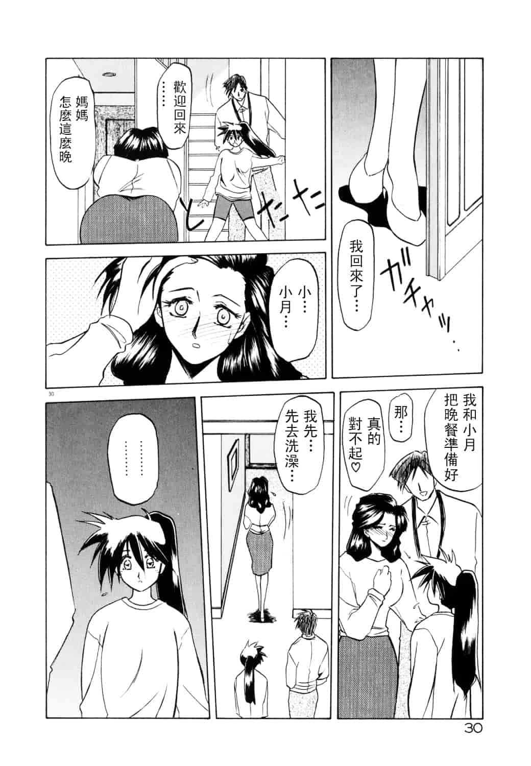 [山文京伝] 頃刻の迷夢_第2集