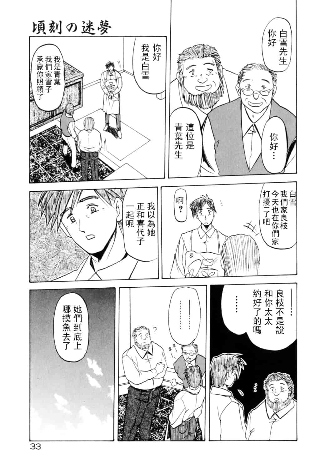 [山文京伝] 頃刻の迷夢_第2集