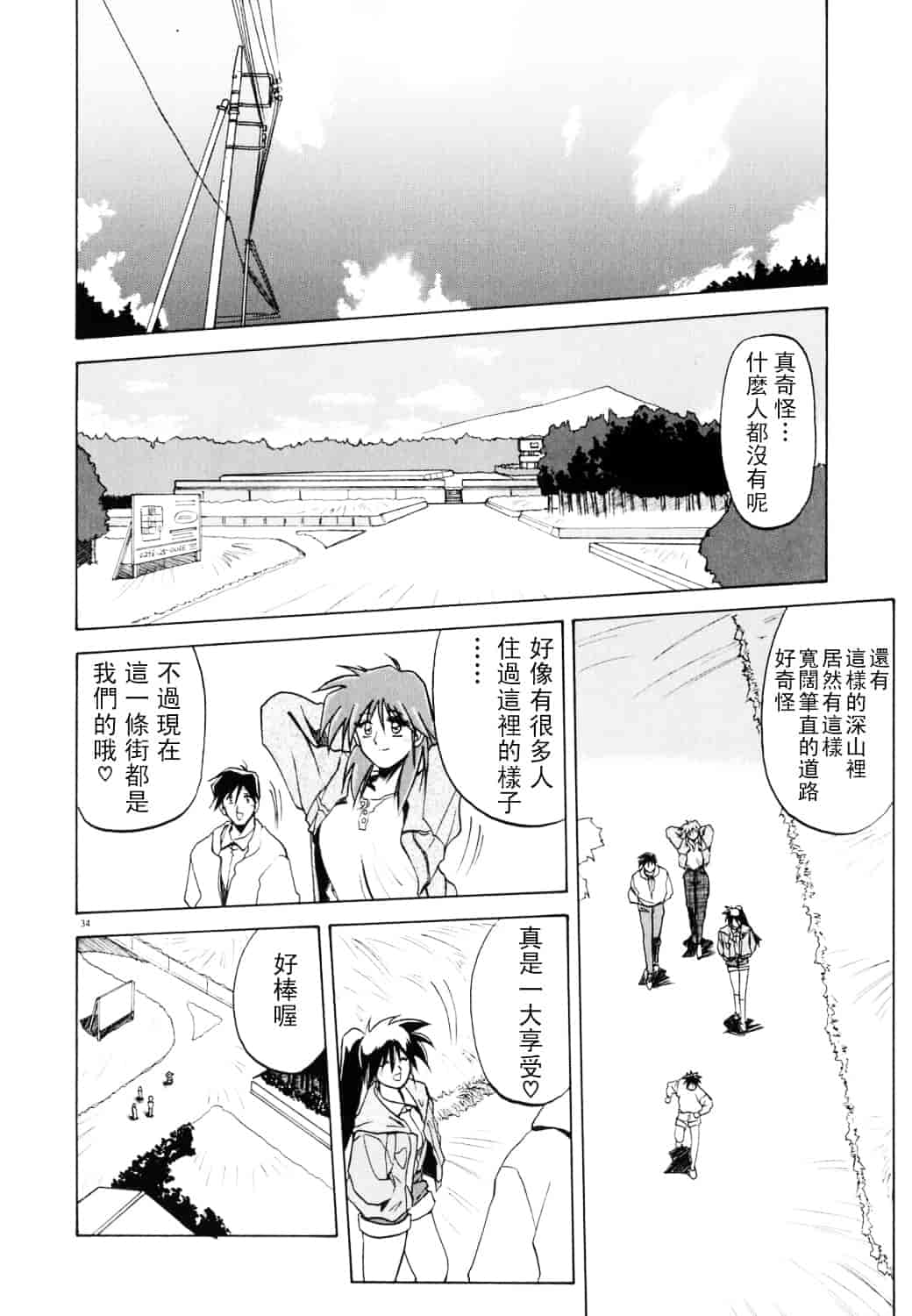 [山文京伝] 頃刻の迷夢_第2集