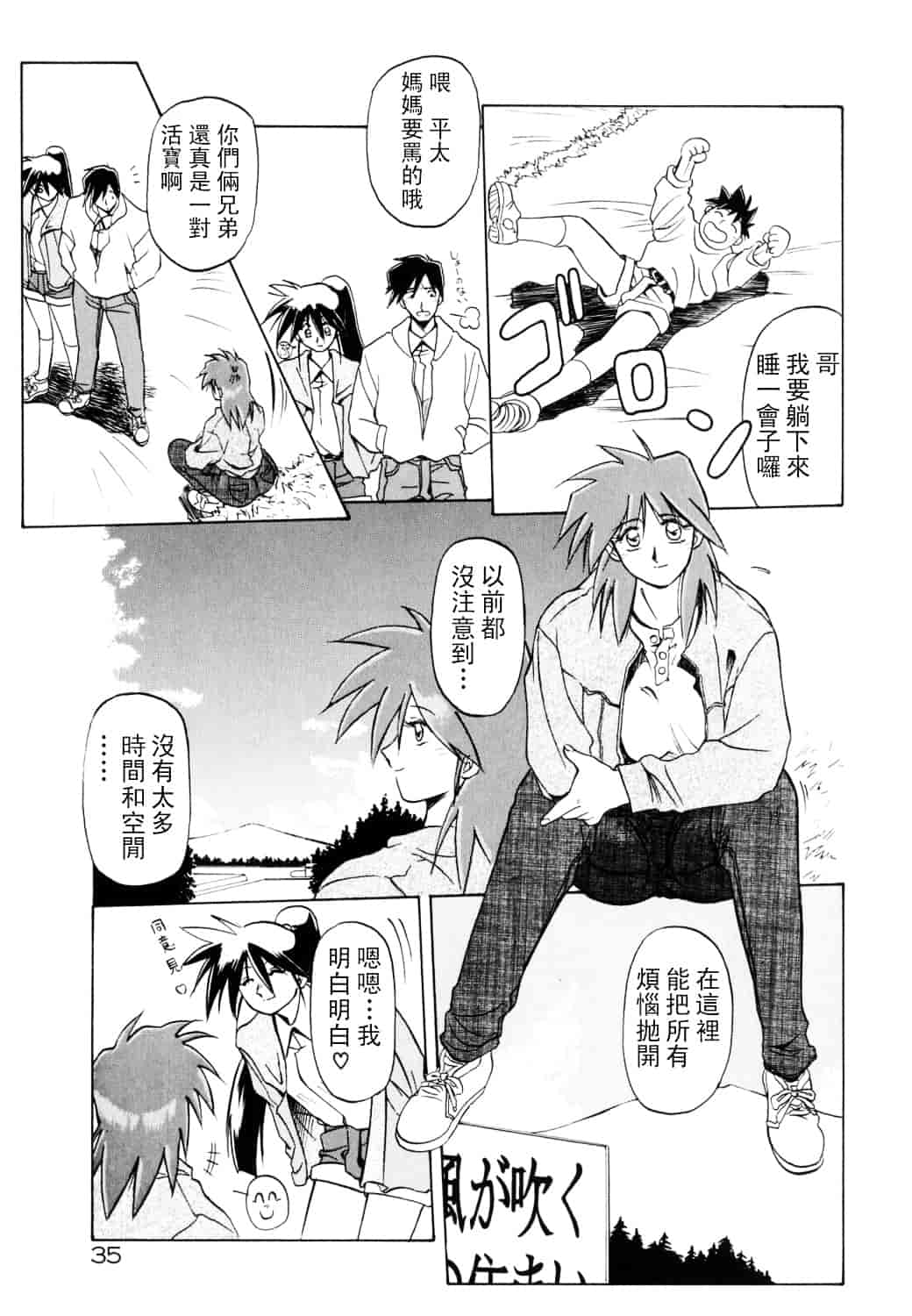 [山文京伝] 頃刻の迷夢_第2集