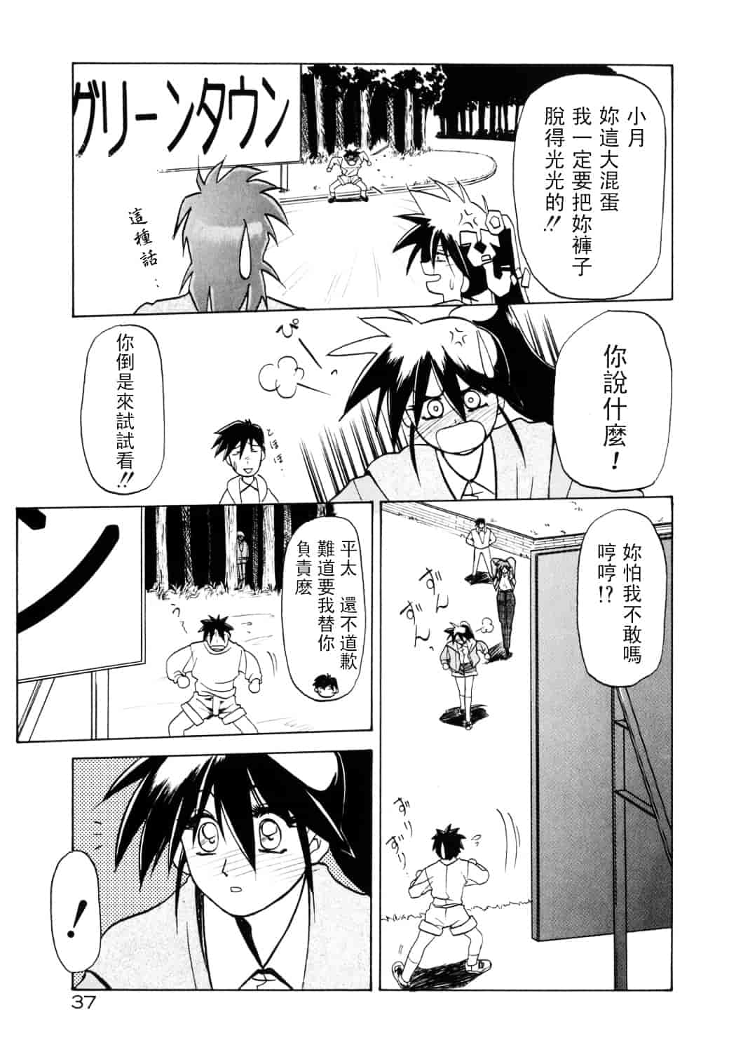 [山文京伝] 頃刻の迷夢_第2集