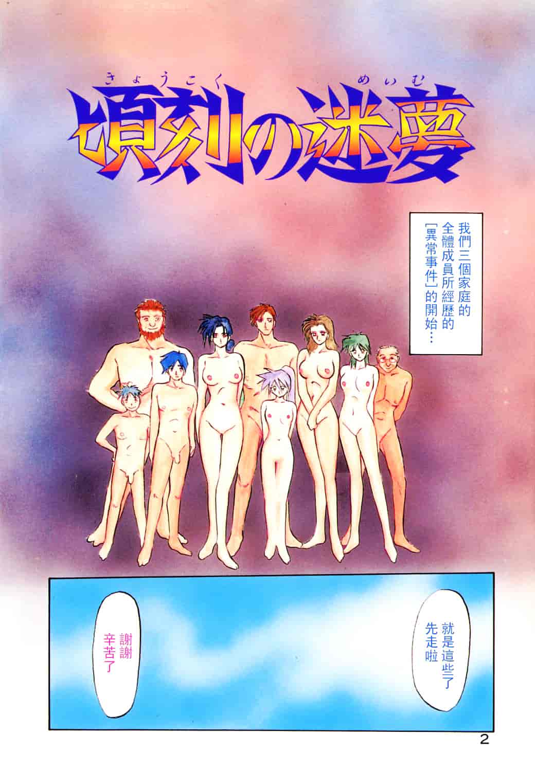 [山文京伝] 頃刻の迷夢_第1集