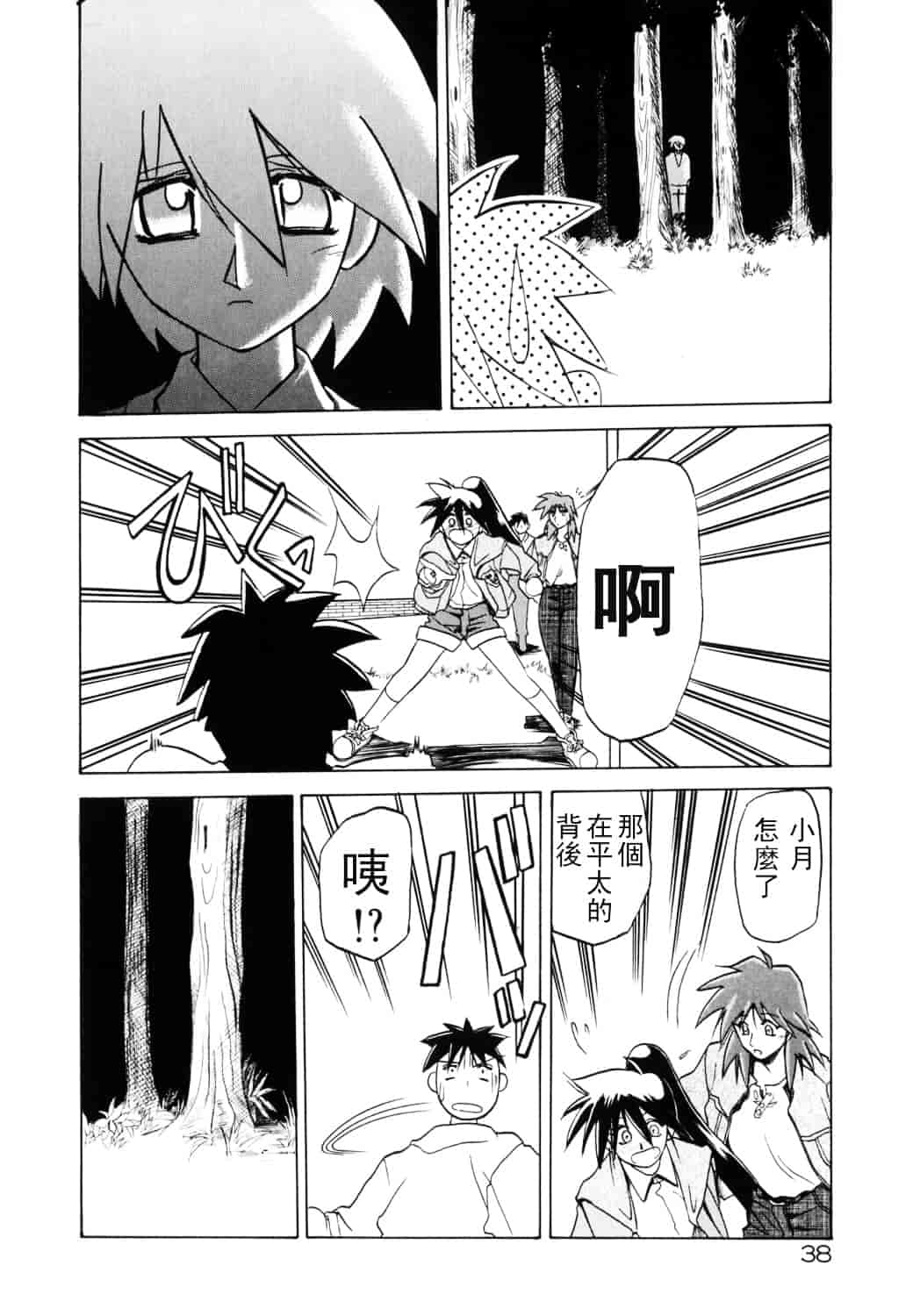 [山文京伝] 頃刻の迷夢_第2集