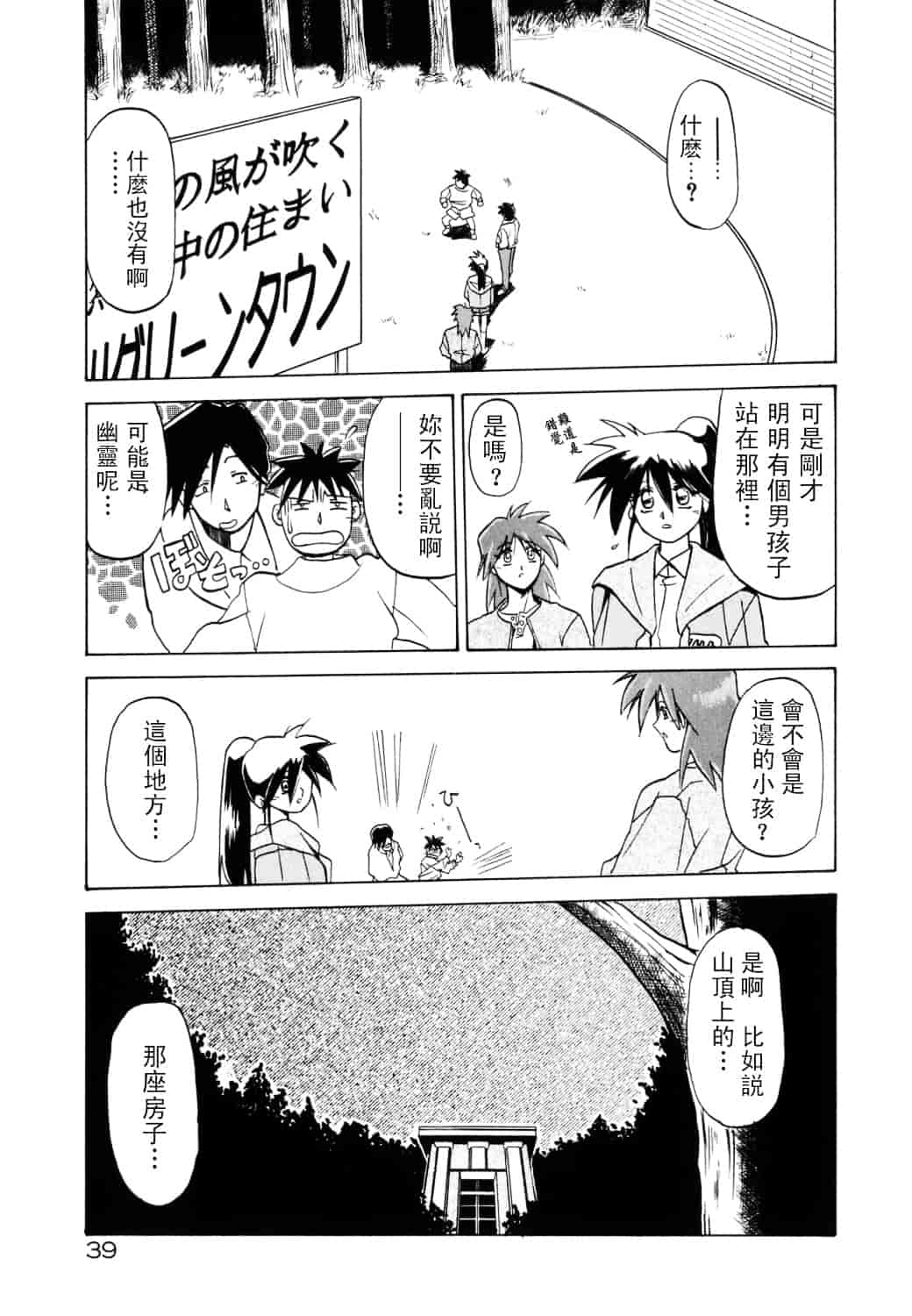 [山文京伝] 頃刻の迷夢_第3集