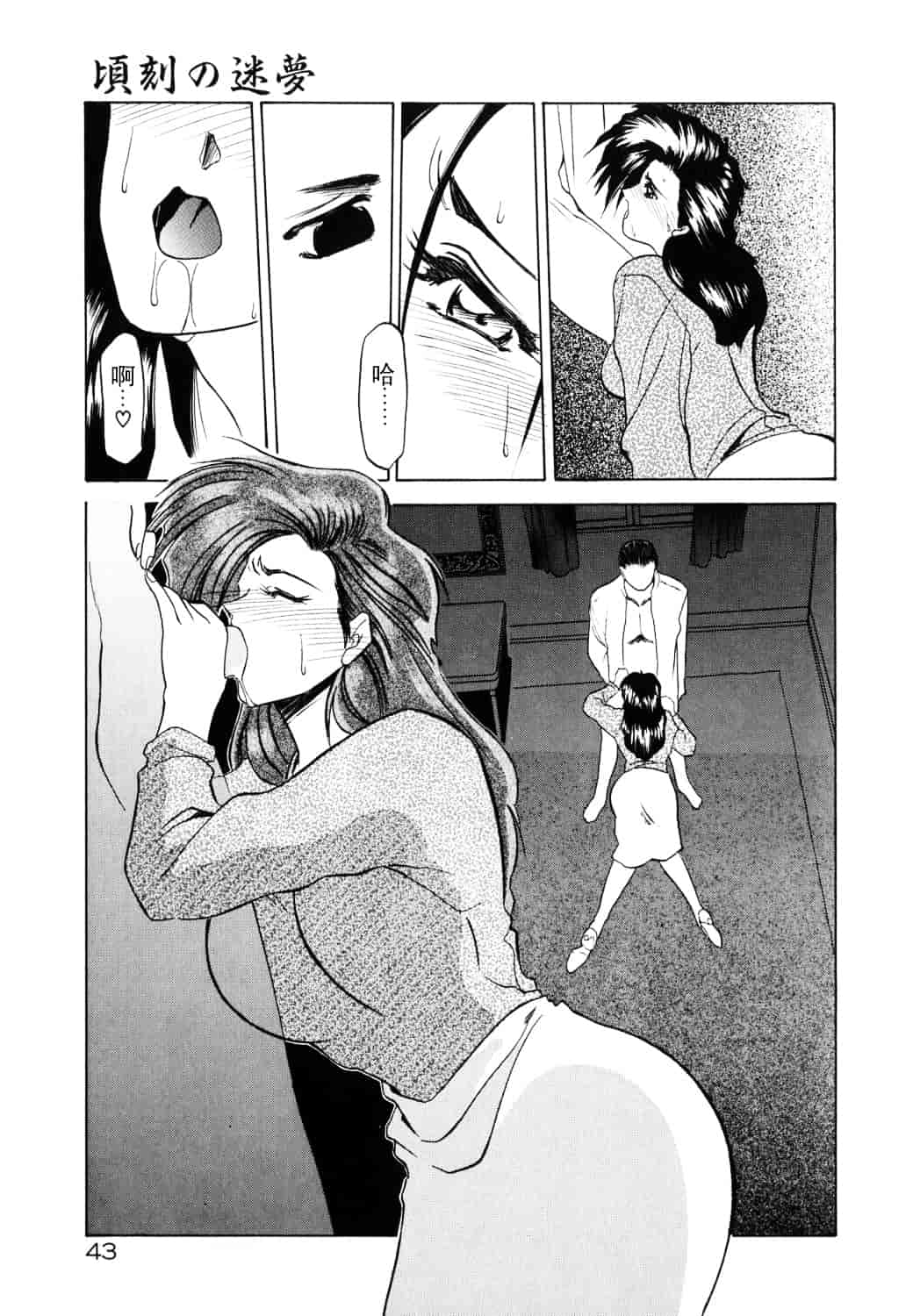 [山文京伝] 頃刻の迷夢_第3集