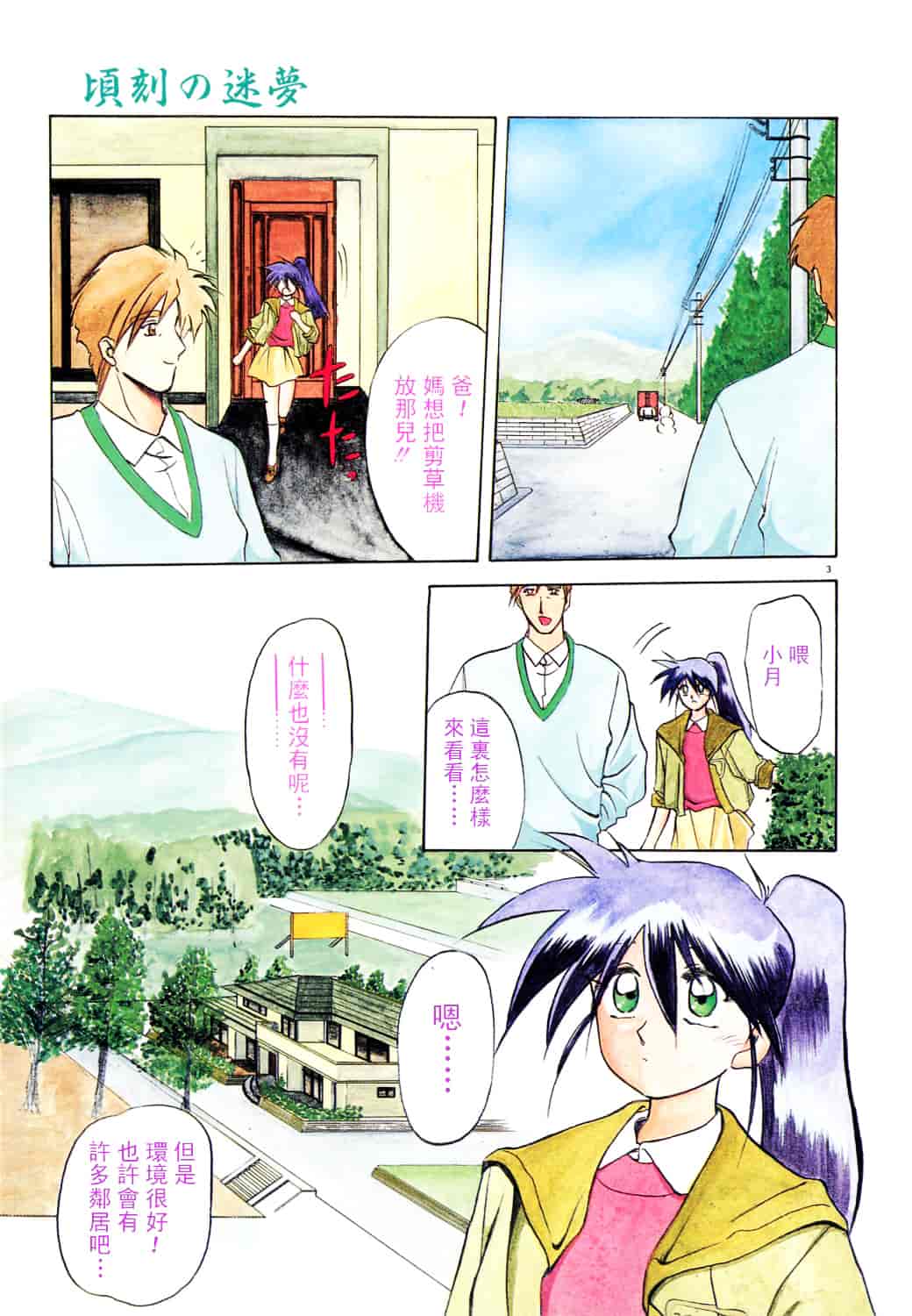 [山文京伝] 頃刻の迷夢_第1集