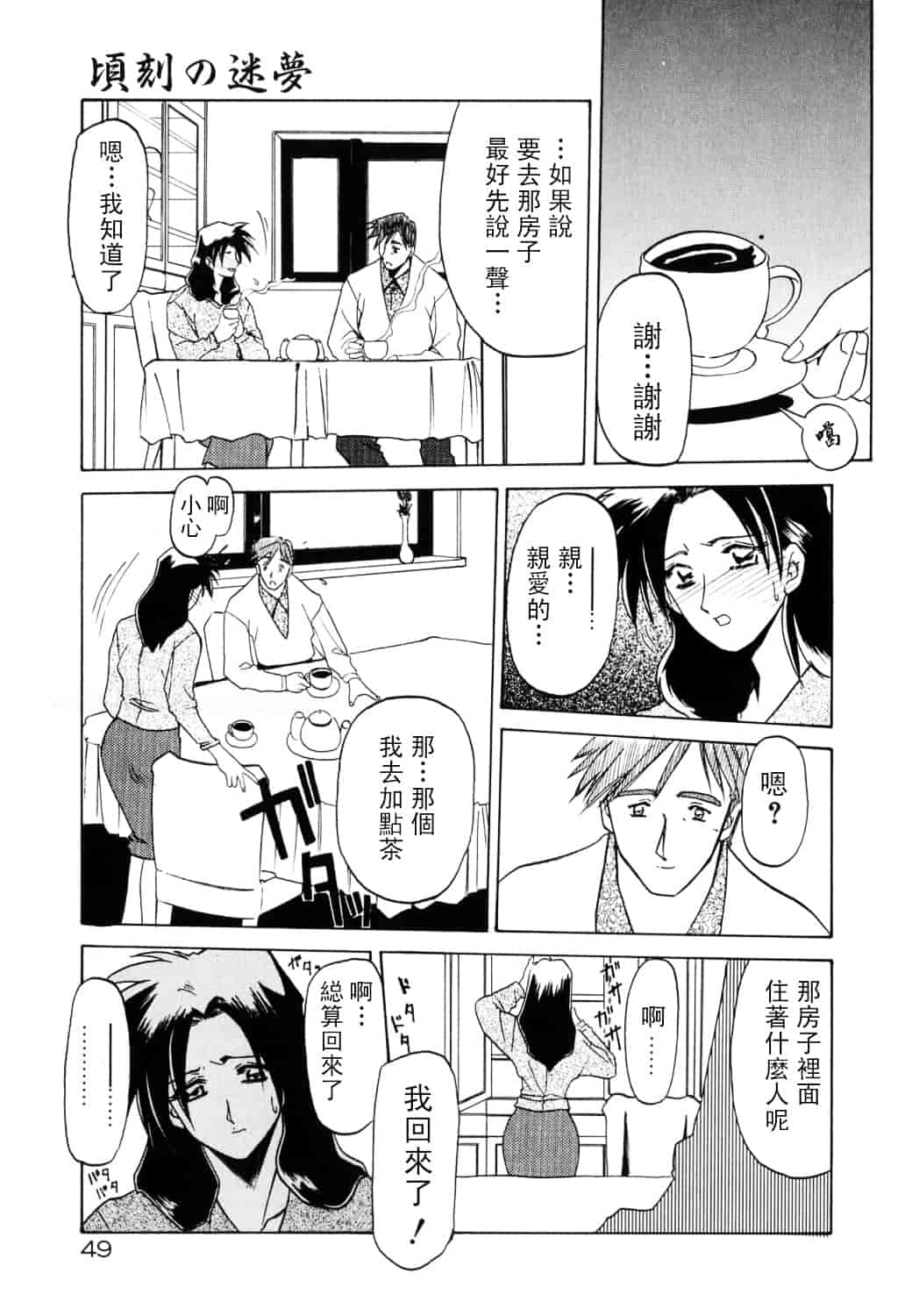 [山文京伝] 頃刻の迷夢_第3集