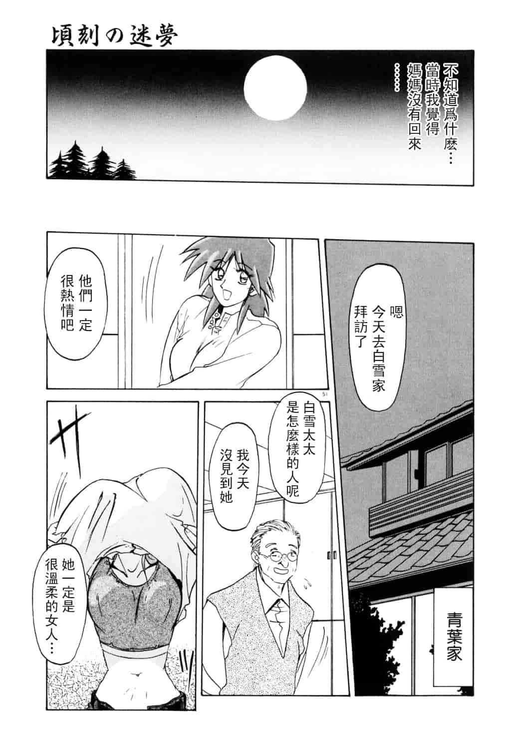 [山文京伝] 頃刻の迷夢_第3集