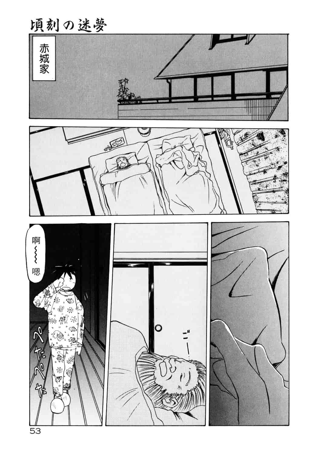 [山文京伝] 頃刻の迷夢_第3集