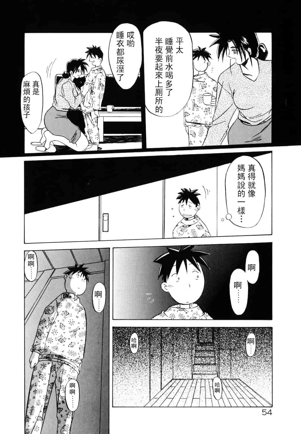 [山文京伝] 頃刻の迷夢_第3集