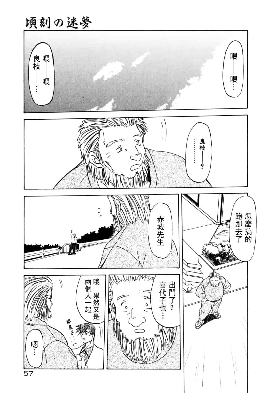[山文京伝] 頃刻の迷夢_第3集