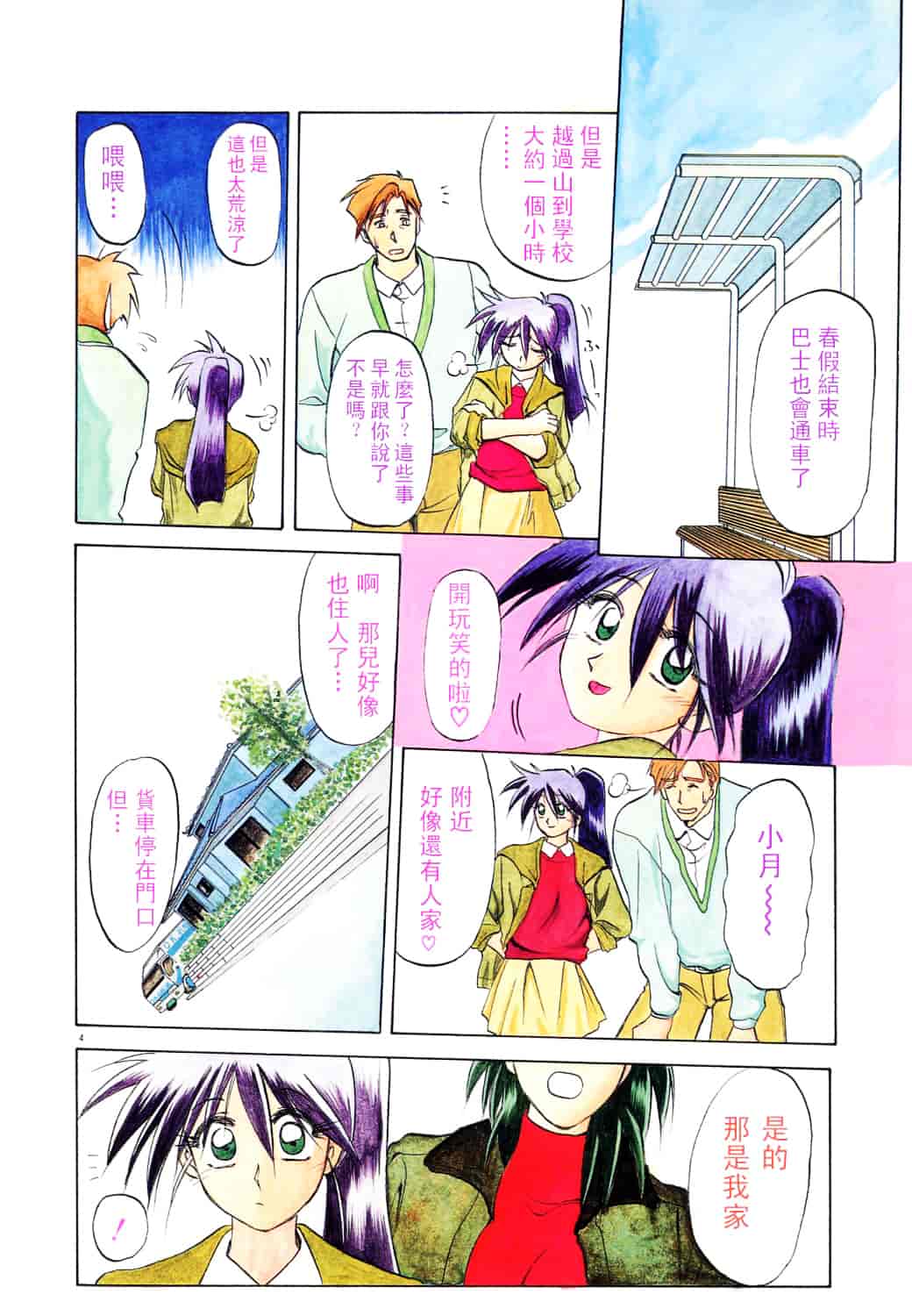 [山文京伝] 頃刻の迷夢_第1集
