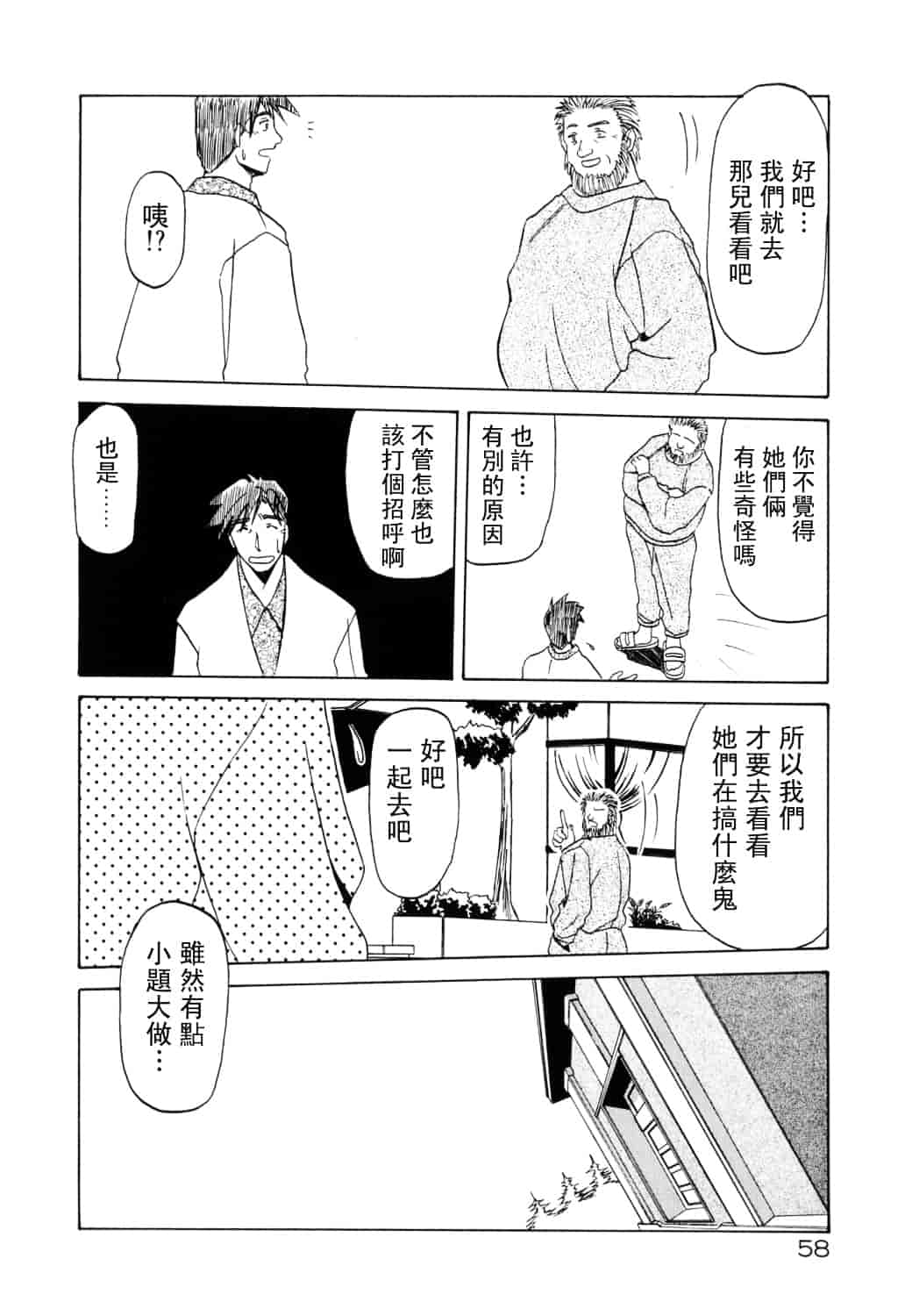 [山文京伝] 頃刻の迷夢_第3集