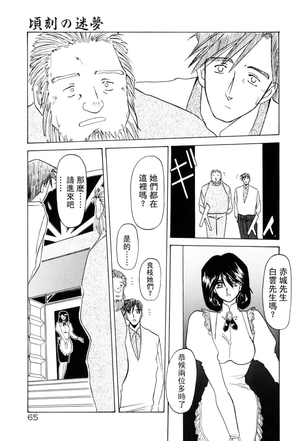[山文京伝] 頃刻の迷夢_第4集