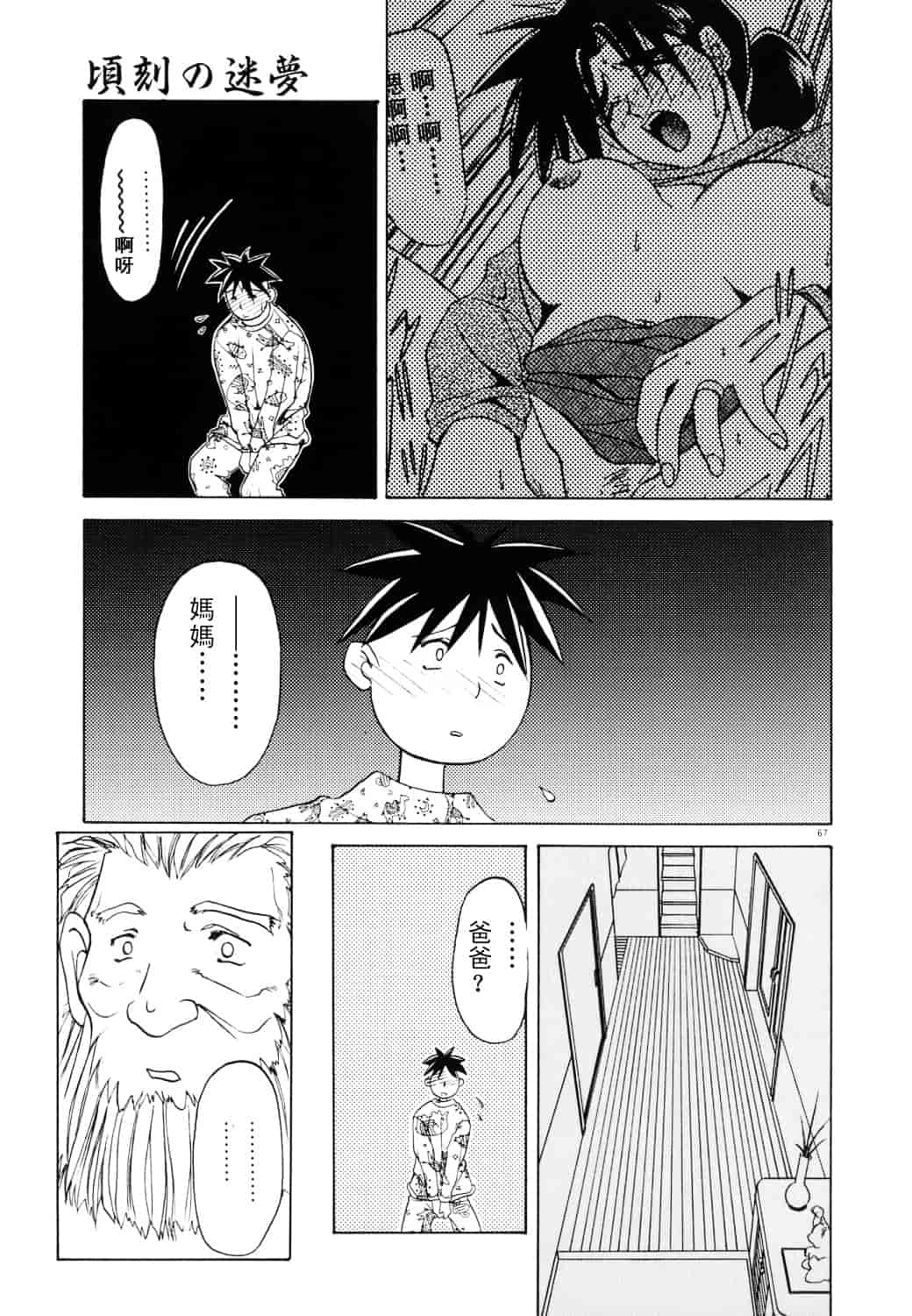 [山文京伝] 頃刻の迷夢_第4集