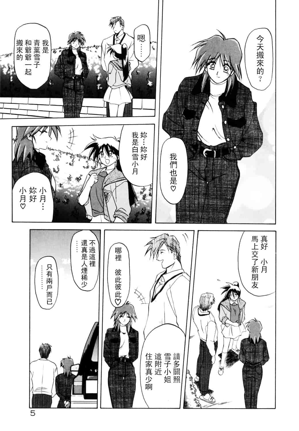 [山文京伝] 頃刻の迷夢_第1集
