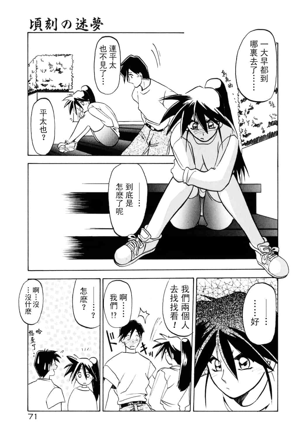 [山文京伝] 頃刻の迷夢_第4集
