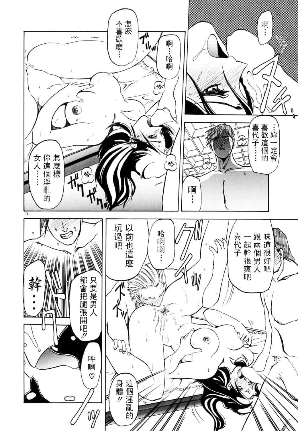 [山文京伝] 頃刻の迷夢_第4集