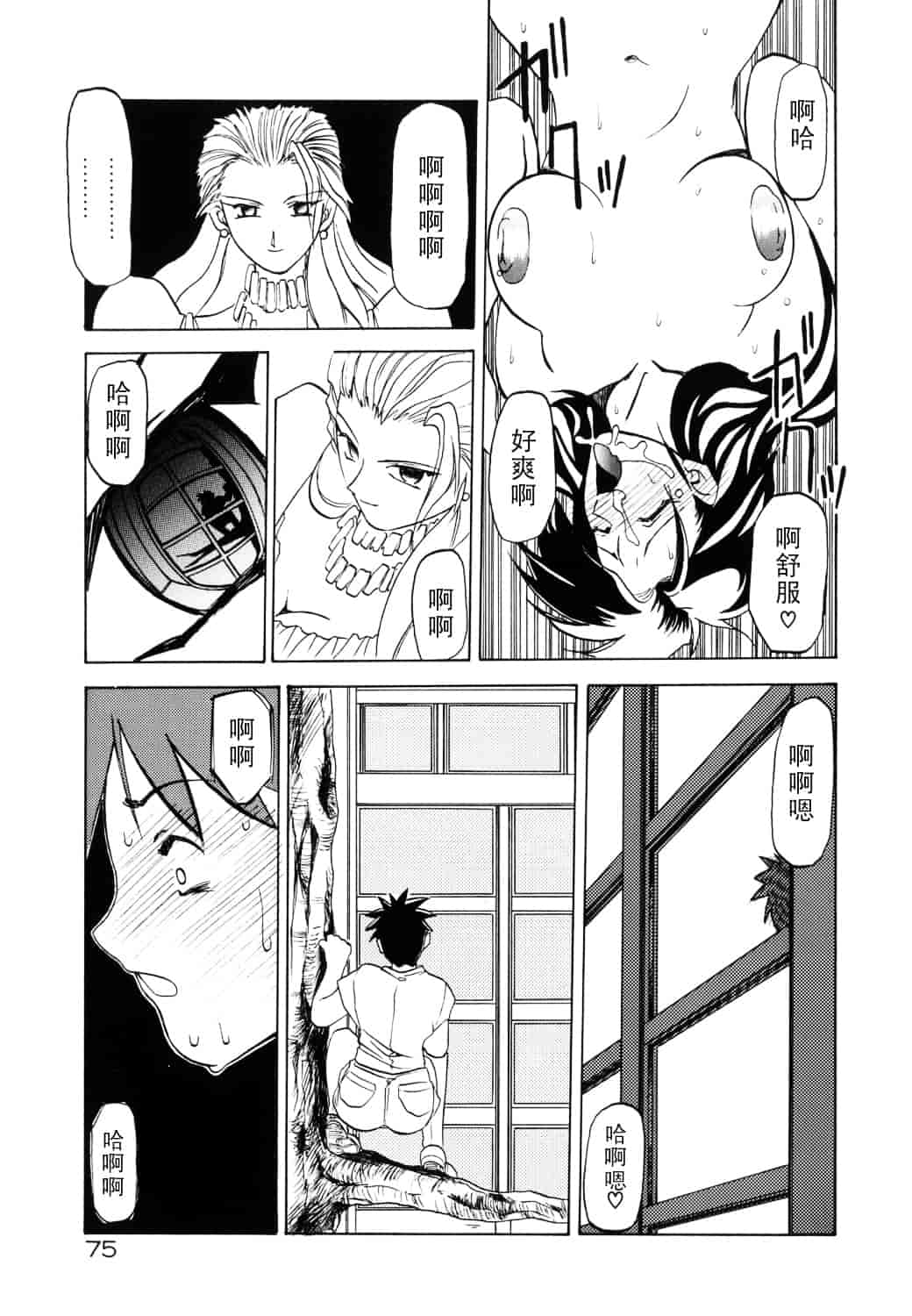 [山文京伝] 頃刻の迷夢_第4集