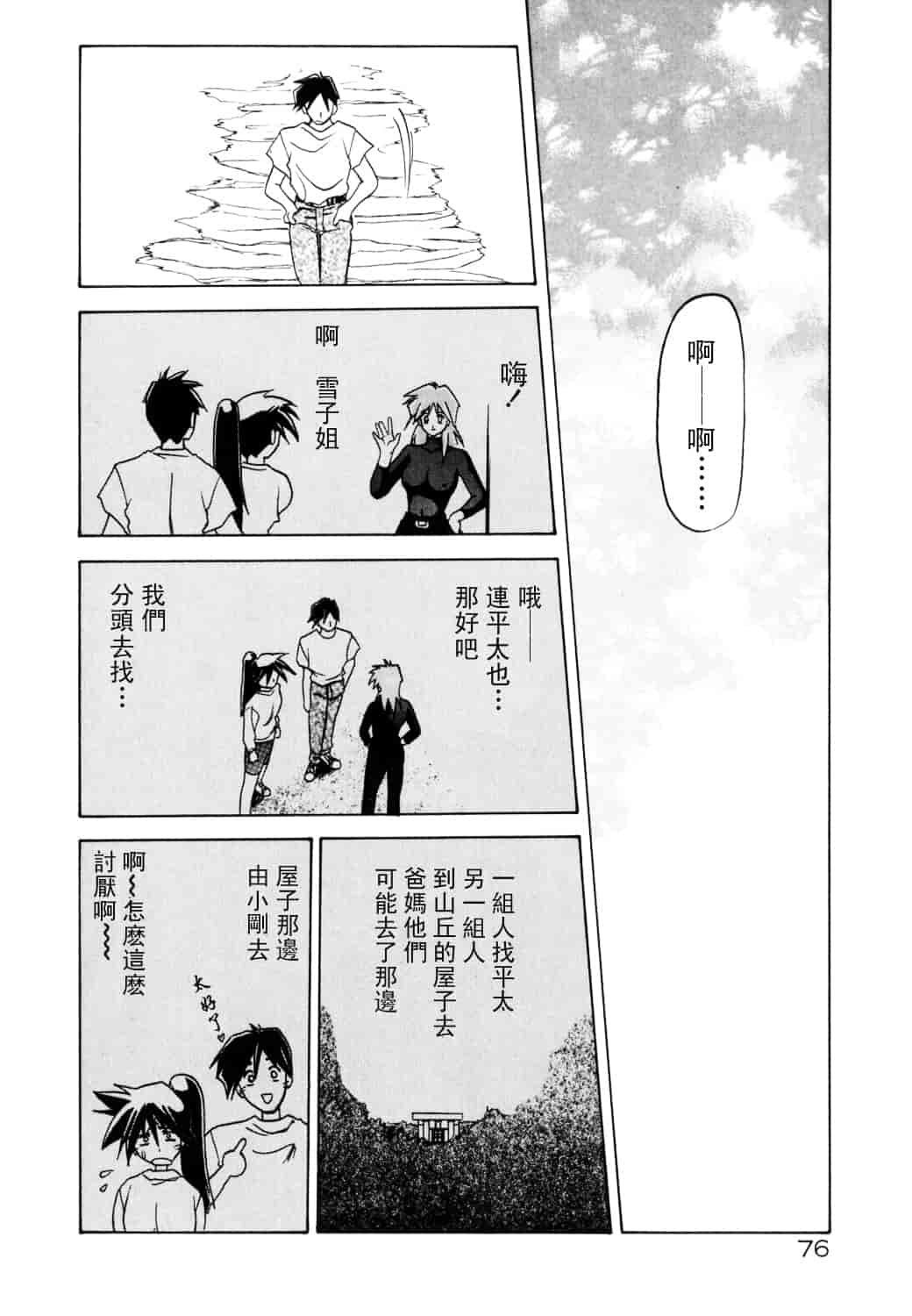 [山文京伝] 頃刻の迷夢_第4集