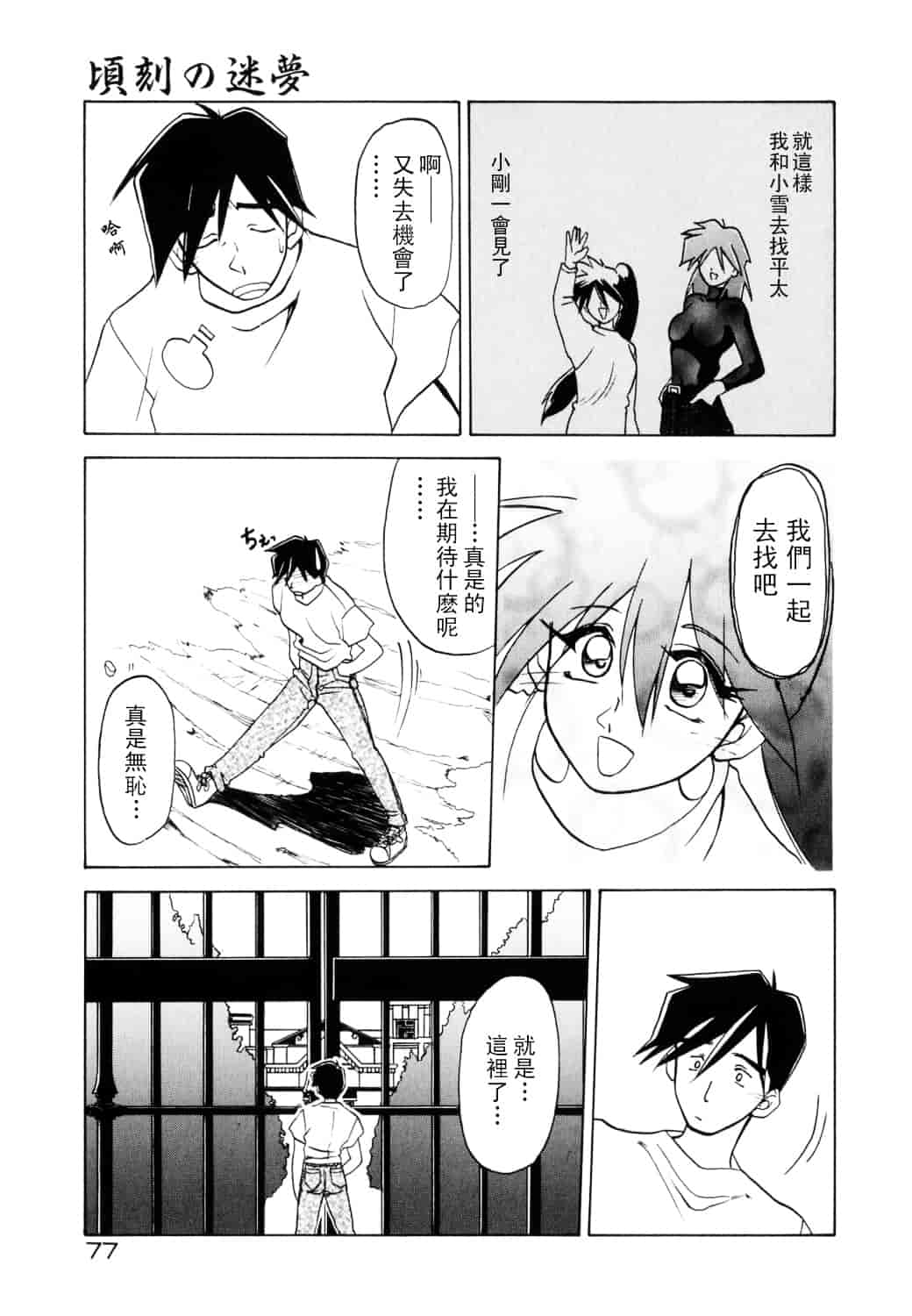 [山文京伝] 頃刻の迷夢_第4集