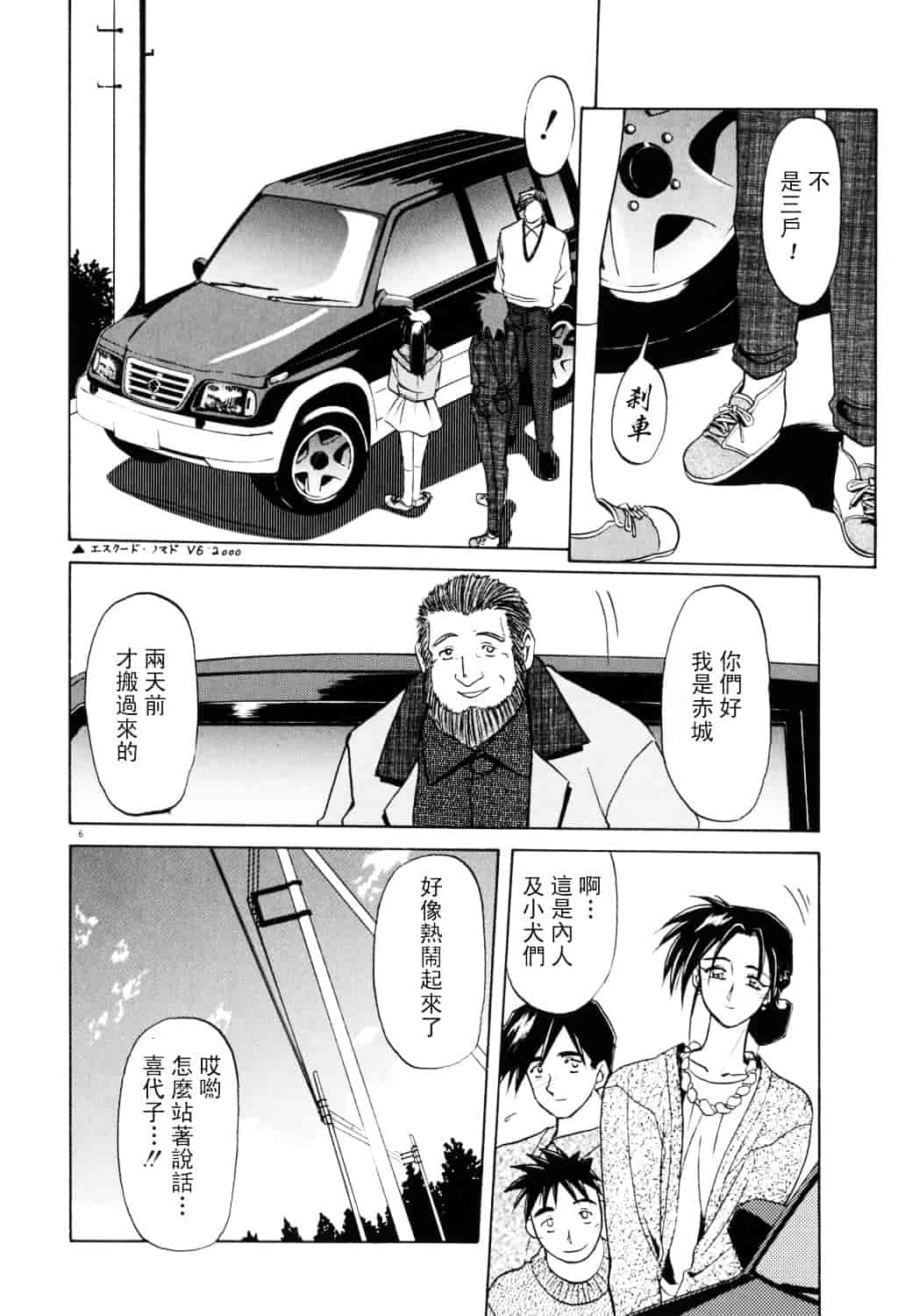 [山文京伝] 頃刻の迷夢_第1集