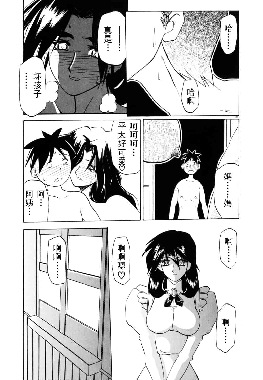 [山文京伝] 頃刻の迷夢_第5集