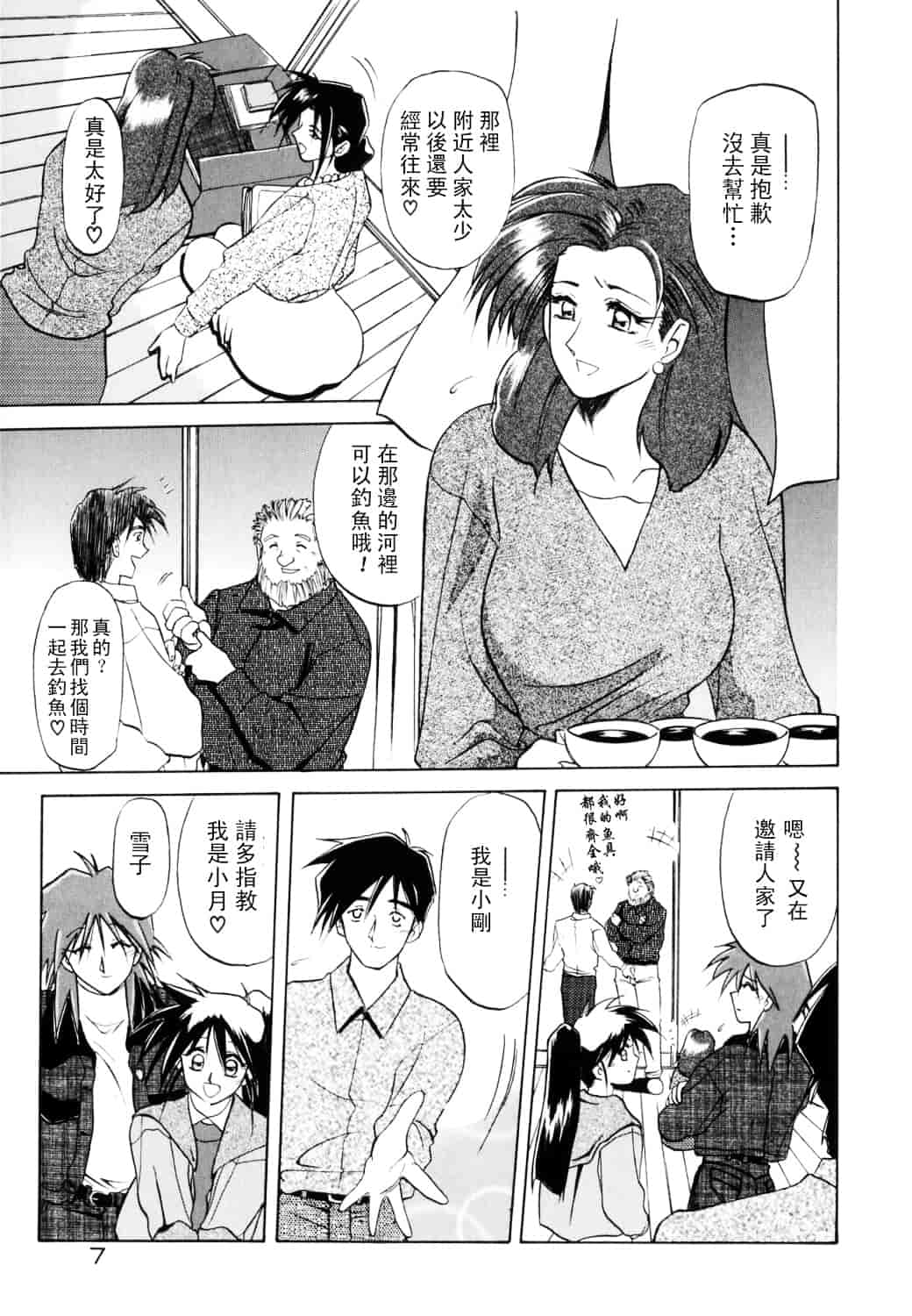 [山文京伝] 頃刻の迷夢_第1集