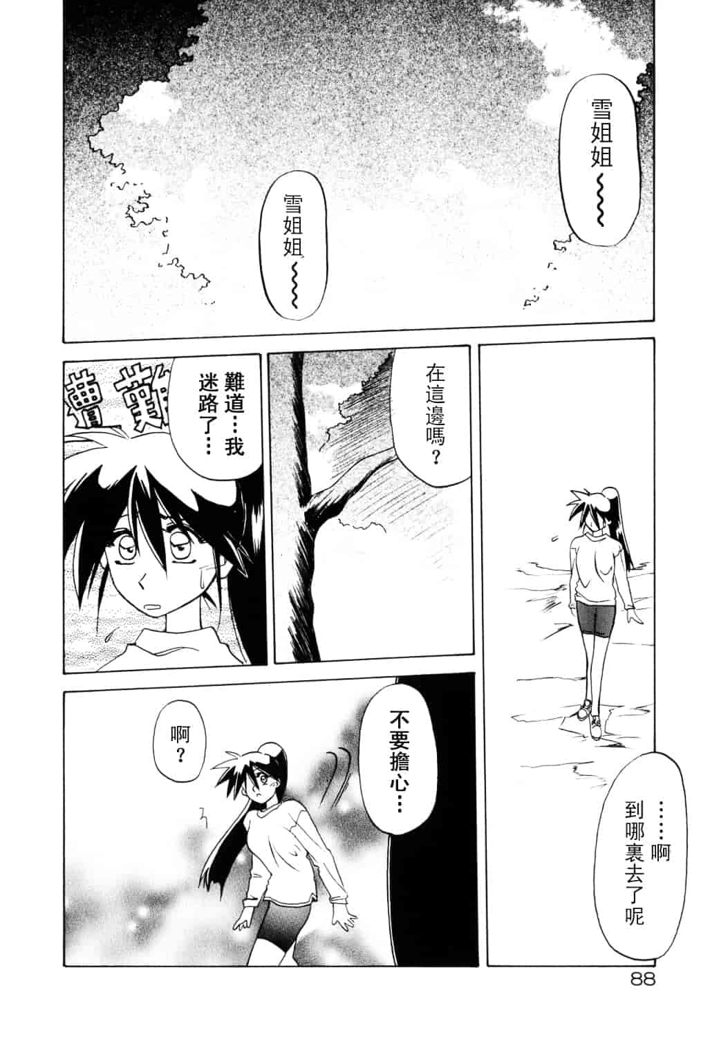 [山文京伝] 頃刻の迷夢_第5集