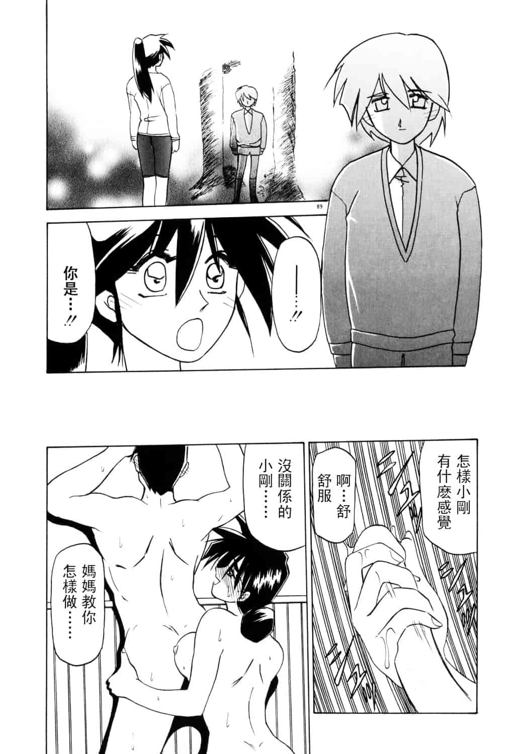 [山文京伝] 頃刻の迷夢_第5集