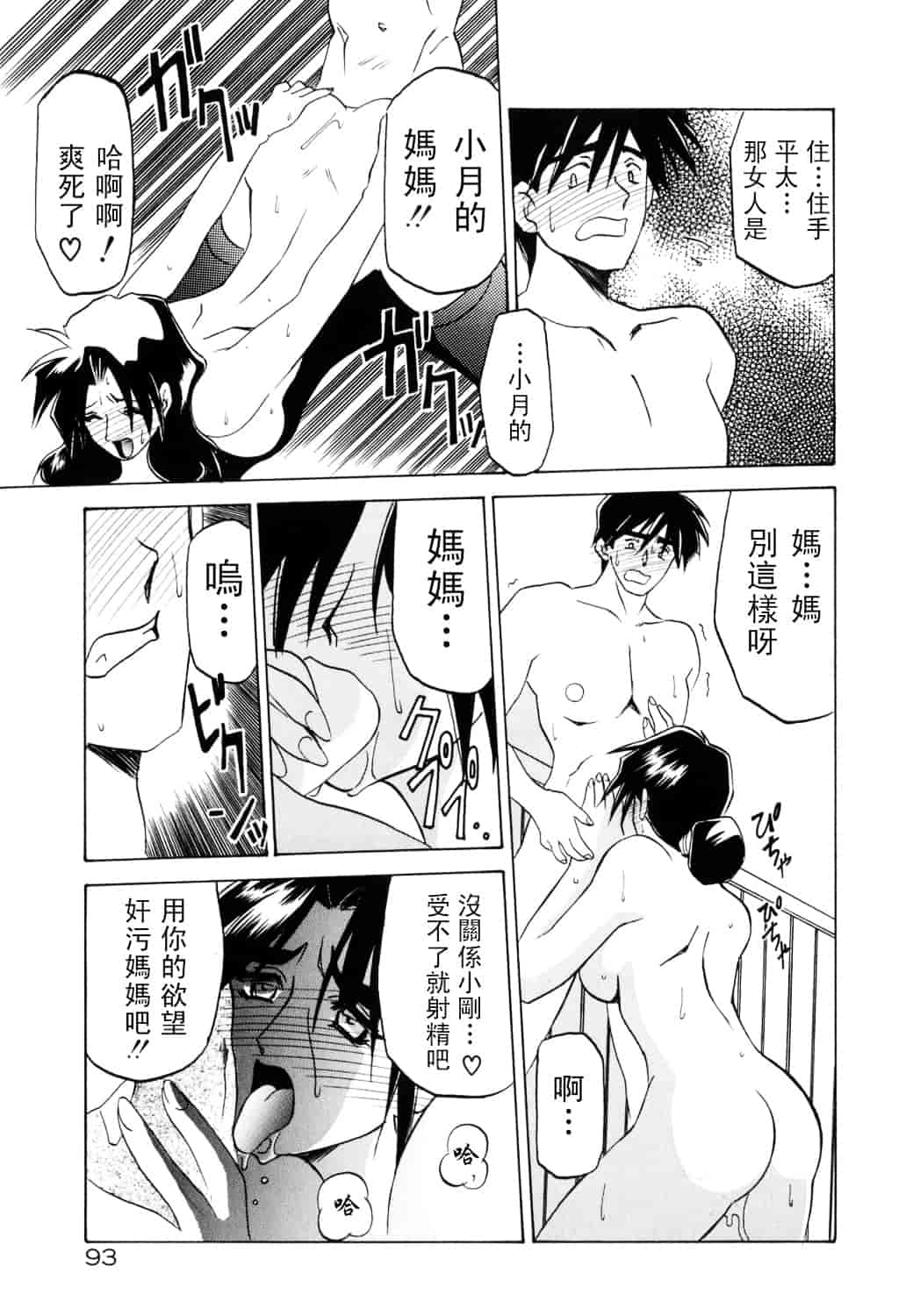 [山文京伝] 頃刻の迷夢_第5集